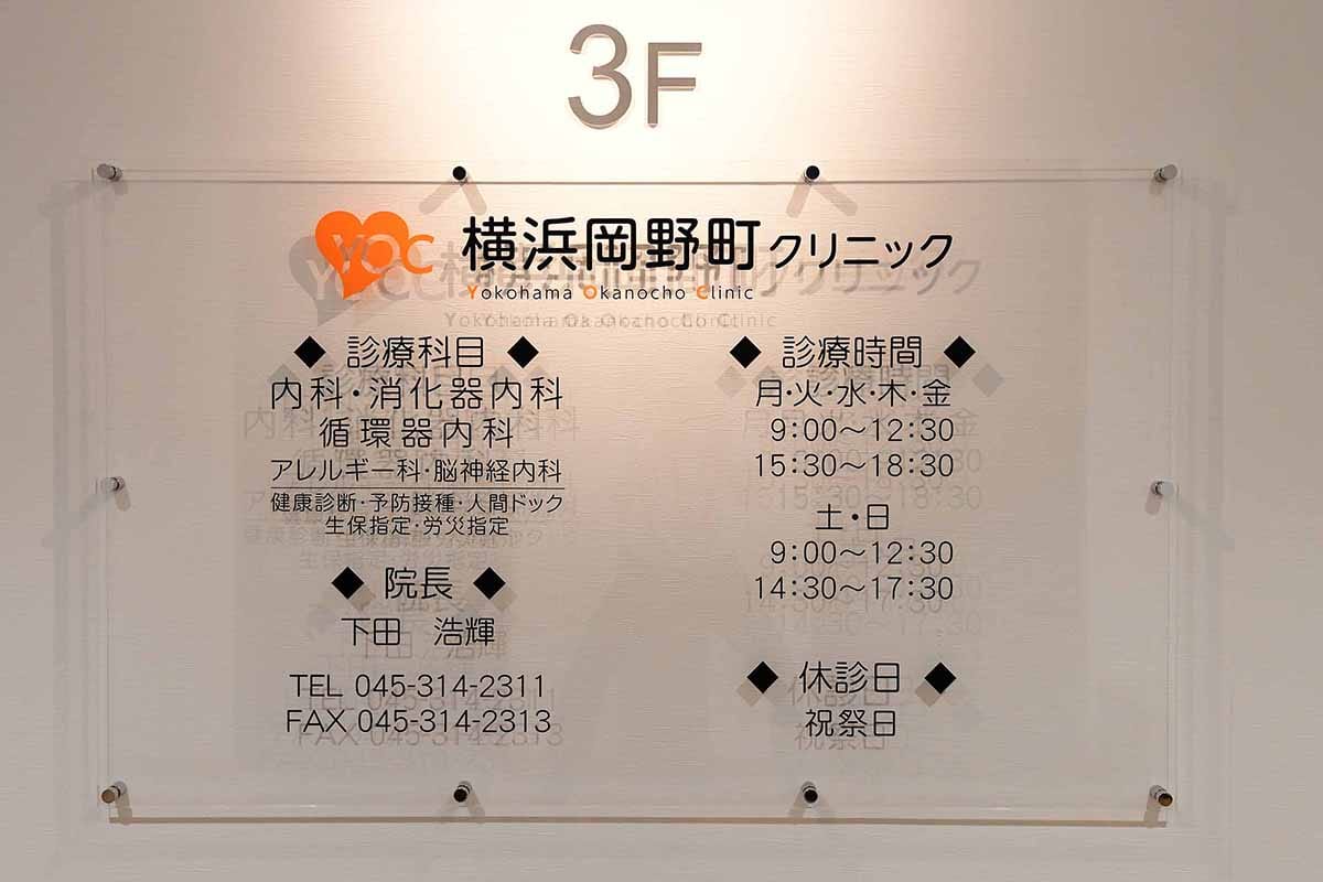 横浜駅8分の内科 横浜岡野町クリニック 胃カメラ 大腸カメラ